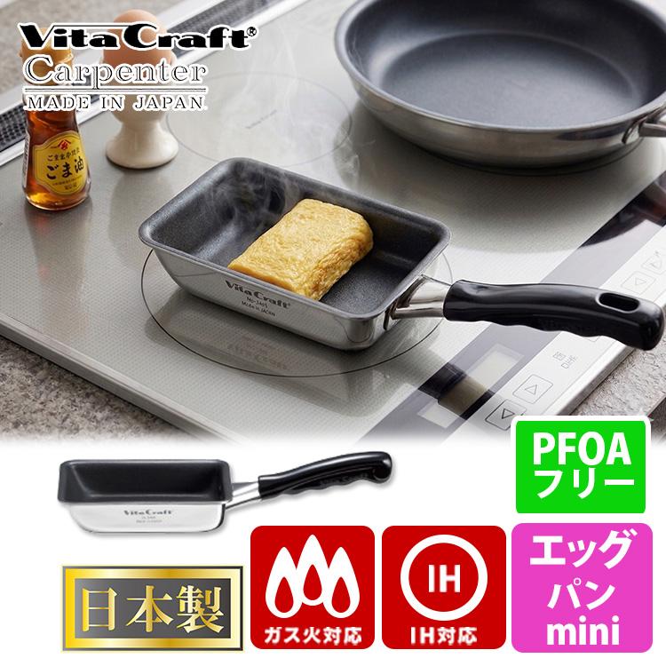 新品 ビタクラフト カーペンター エッグパン ミニ NO.3465 Vita Craft（ビタクラフト） エッグパンミニ カーペンター 3465 縦15.0