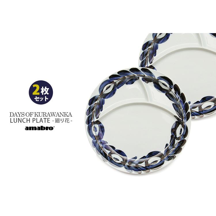 DAYS OF KURAWANKA 廻り花 LUNCH PLATE 2枚セット ランチプレート
