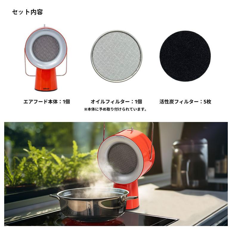 Airhood 本体 AH-01AJ (エアフード 替えフィルター 卓上換気扇 Airhood 本体 AH-01AJ (エアフード 替えフィルター 卓上換気扇