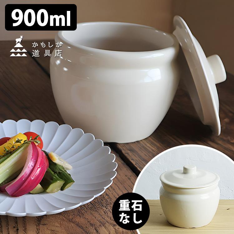 かもしか道具店 浅漬けの壺 重石なし 900ml 壺本体単品 （浅漬けの壷