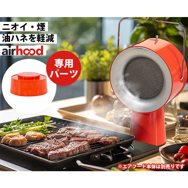 AirHood専用 ベースブースト （エアフード airhood japan 高さ調節