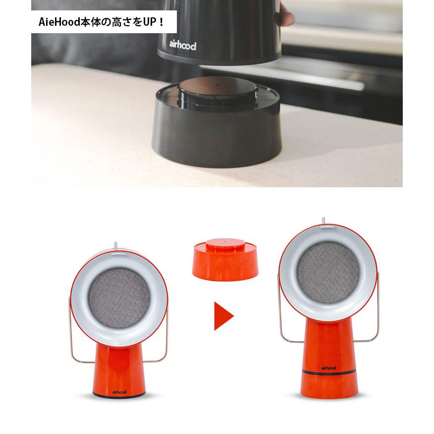 AirHood専用 ベースブースト （エアフード airhood japan 高さ調節