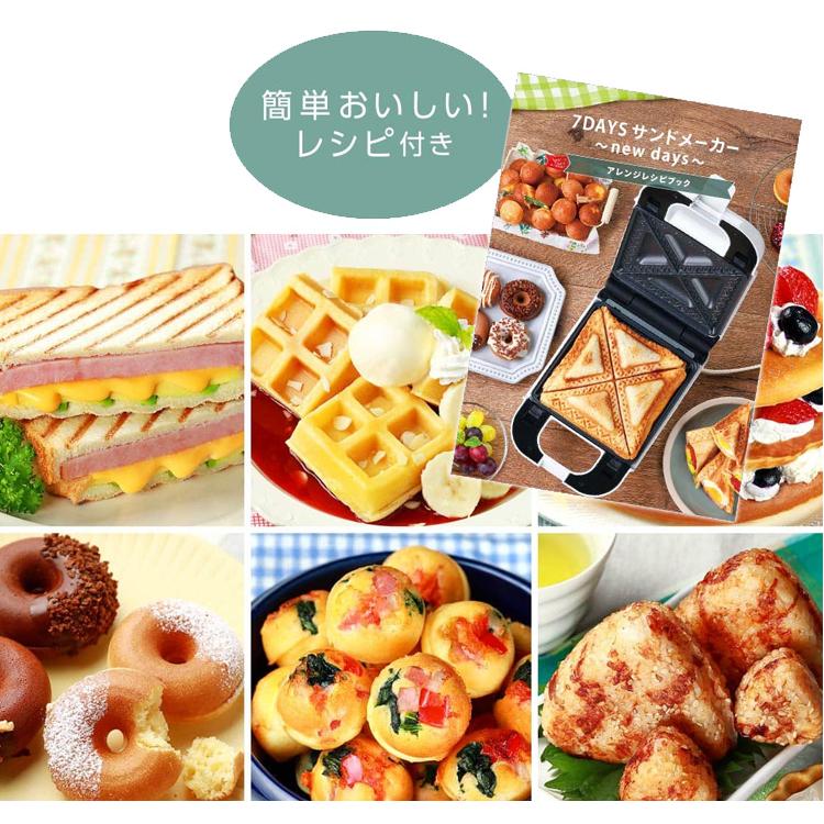 LITHON 7DAYSサンドメーカー new days （プレート7種付属 ホットサンドメーカー フッ素加工 コンパクト ライソン）｜smart-kitchen｜06