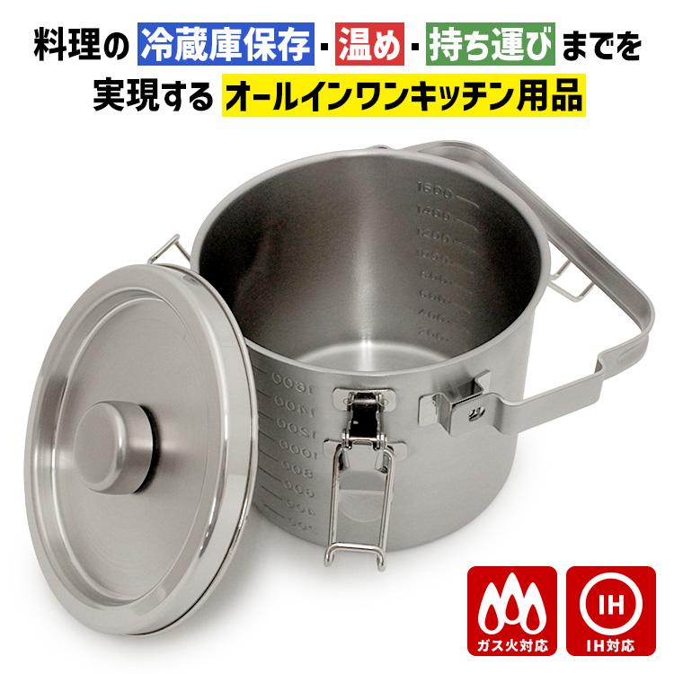 仔犬印 IH対応 丸給食缶ミニ 1.8L （ガス対応 IH使用可 アウトドア