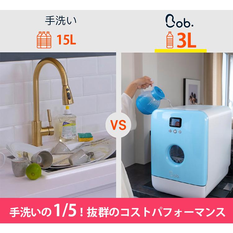 食洗機 Bob ル・プチ Daan Tech （UV除菌 フランス コンパクト 簡単 