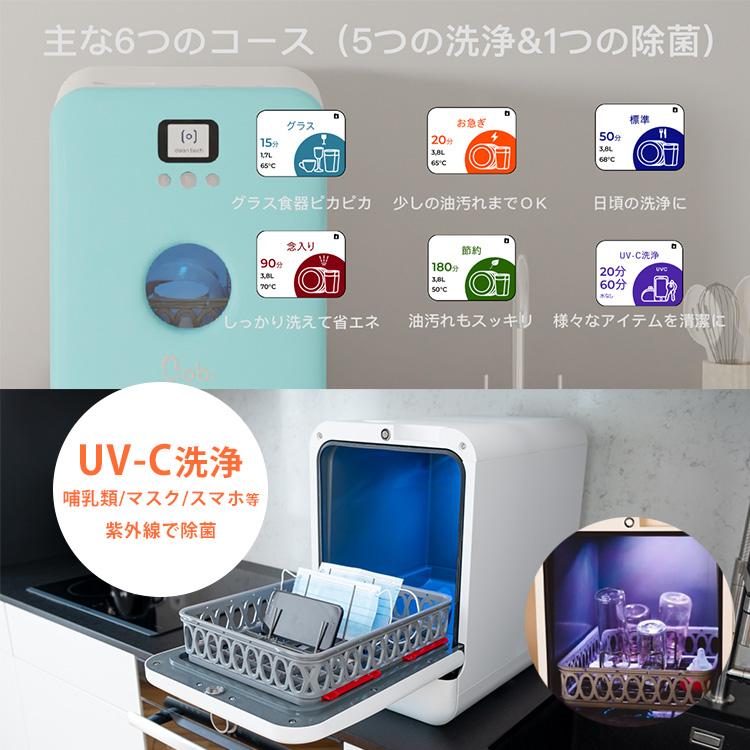 食洗機 Bob ル・プチ Daan Tech （UV除菌 フランス コンパクト 簡単