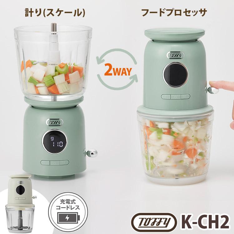 Toffy スケール付きマルチフードプロセッサー 充電式 （計量