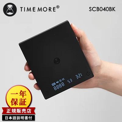 正規販売店 TIMEMORE SCB040BK BLACK MIRROR Mini コーヒー