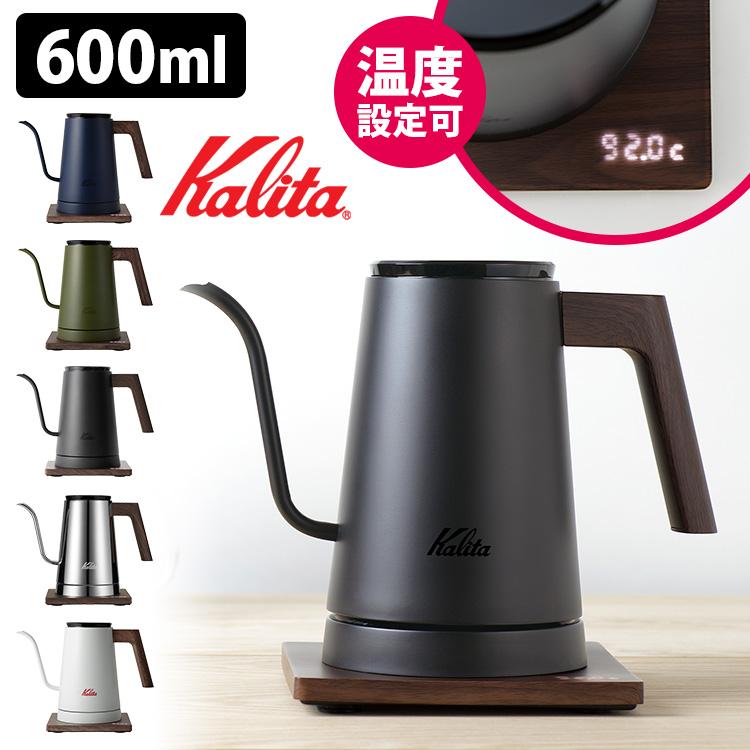 Kalita（カリタ） 電気ケトル KEDP-600 （0.6L 温度調節機能付き 電気