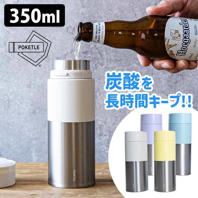 POKETLE（ポケトル） ソーダ 350 （350ml 炭酸OK 強炭酸 ビール ソーダ