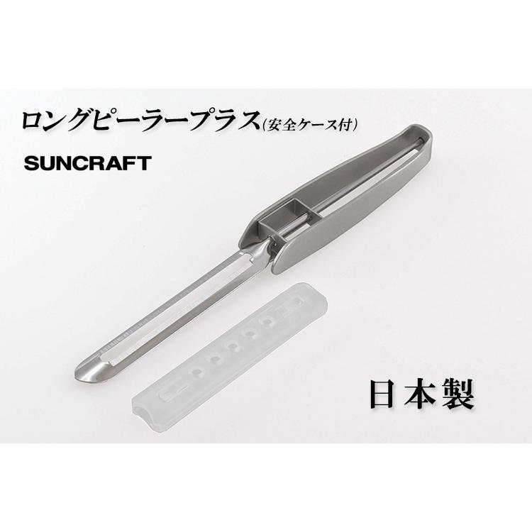 サンクラフト (予約)SUNCRAFT ロングピーラープラス 安全 サンクラフト (予約)SUNCRAFT ロングピーラープラス 安全