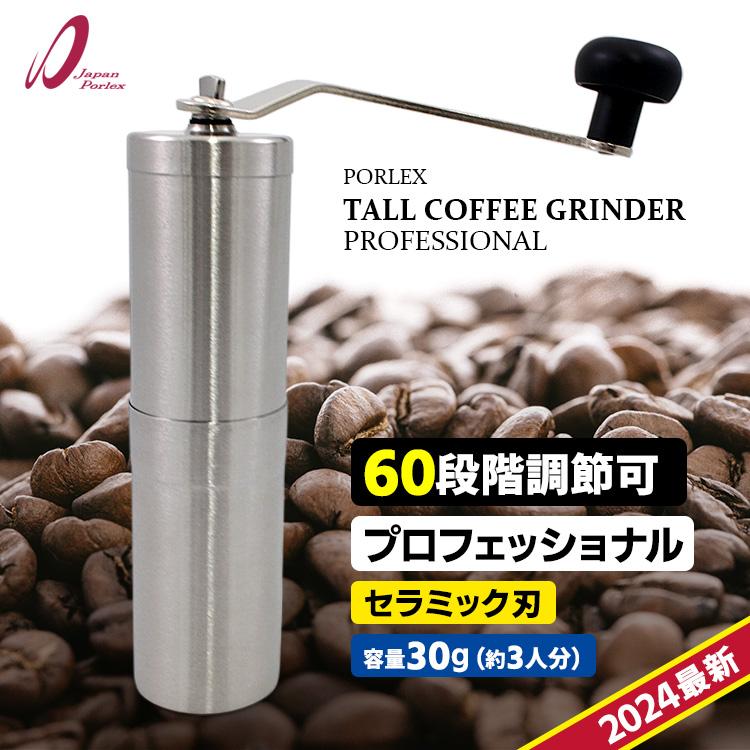 PORLEX（ポーレックス） コーヒーミル・プロフェッショナル （手挽き