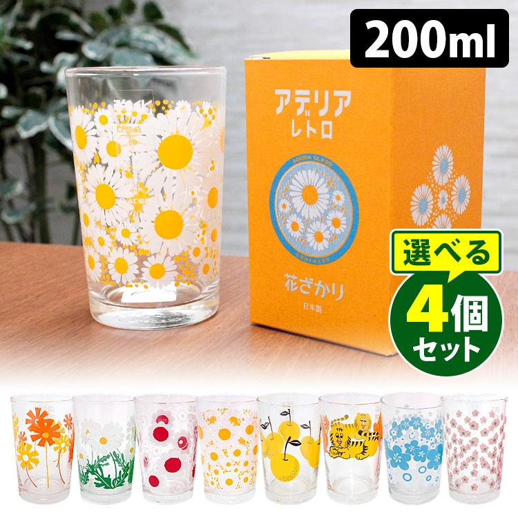 オールド　アデリア　花　キャンディポット　コップ　8点セット ADERIA アデリアレトロ 中コップ8 選べる4個セット 200ml （昭和レトロ