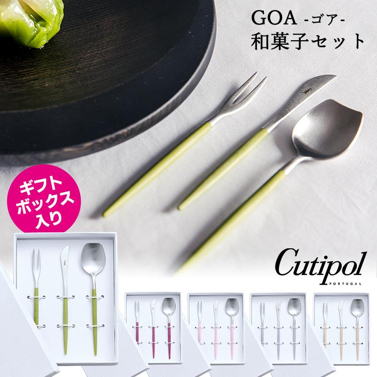 Cutipol GOA 和菓子専用カトラリー 和菓子セット 3本入 箱入 Cutipol GOA 和菓子専用カトラリー 和菓子セット 3本入 箱入