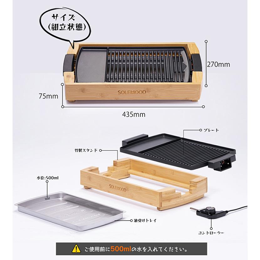 SOLEMOOD 減煙グリルプレート G1081PS (1〜3人用 焼肉プレート SOLEMOOD 減煙グリルプレート G1081PS (1〜3人用 焼肉プレート