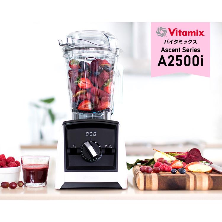 Vitamix（バイタミックス） Vitamix A2500i 2.0L＆1.4Lコンテナ付き 