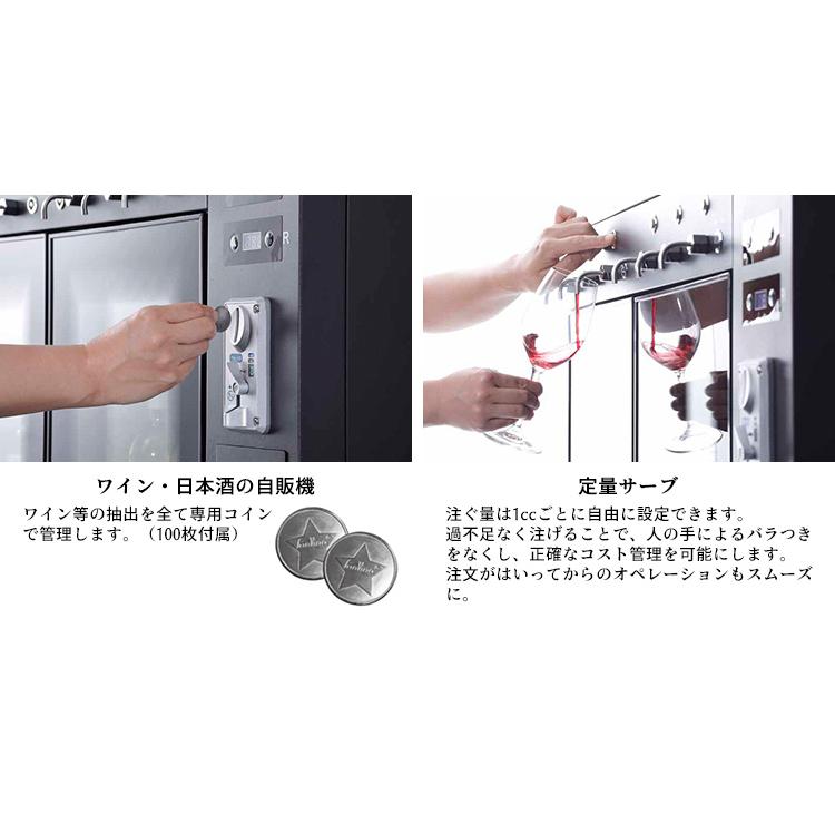 ファンヴィーノ（funVino） 正規販売店 業務用 コイン式ワイン・Sake