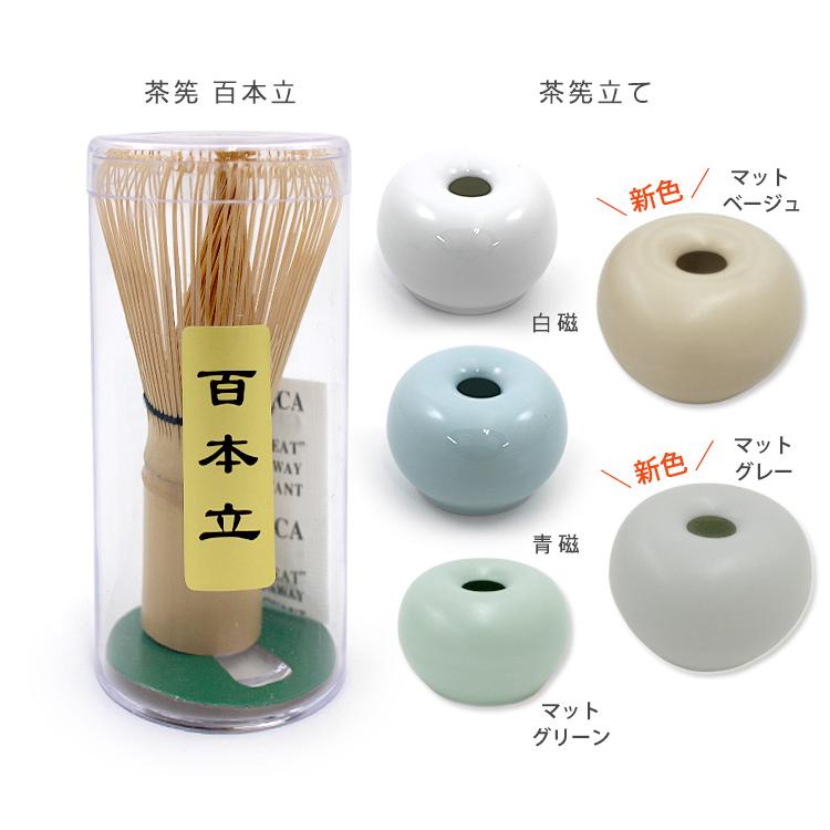 ORIGAMI（オリガミ） （新色追加）ORIGAMI 茶筅 百本立＆茶筅立て 2点