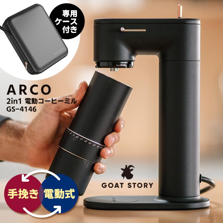 珈琲豆おまけ付 GOAT STORY 2in1 電動コーヒーミル ARCO 専用 珈琲豆おまけ付 GOAT STORY 2in1 電動コーヒーミル ARCO 専用
