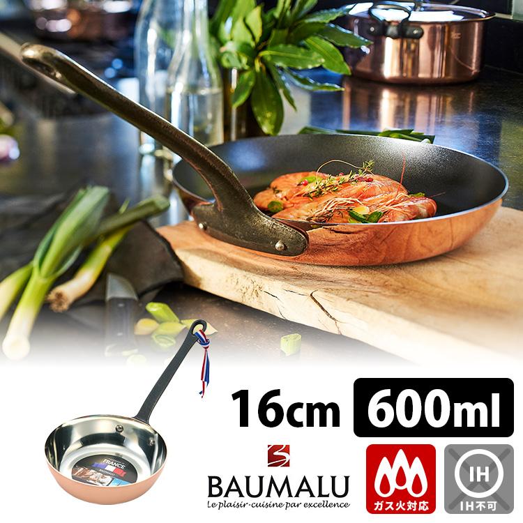 Baumalu 銅のフライパン 16cm （600ml 銅製フライパン 直火用 錫メッキ