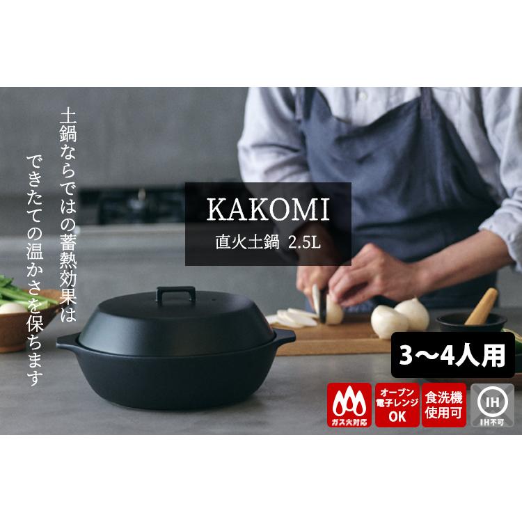 KINTO（キントー） KINTO KAKOMI 直火土鍋 2.5L （3〜4人用 浅型 直火