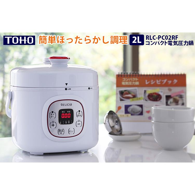 TOHO コンパクト電気圧力鍋 2L RLC-PC02RF （RELICIA 炊飯器 調理家電