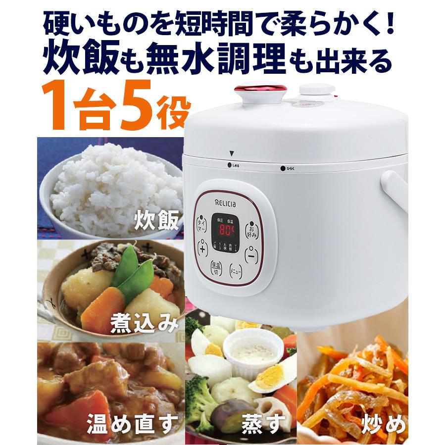 TOHO コンパクト電気圧力鍋 2L RLC-PC02RF （RELICIA 炊飯器 調理家電