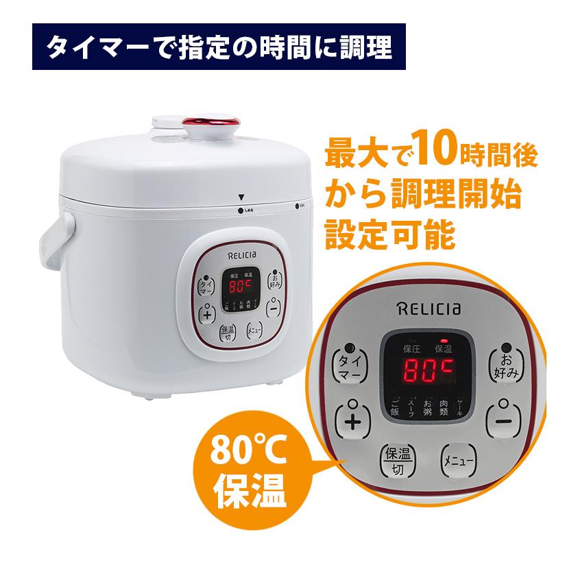 TOHO コンパクト電気圧力鍋 2L RLC-PC02RF （RELICIA 炊飯器 調理家電