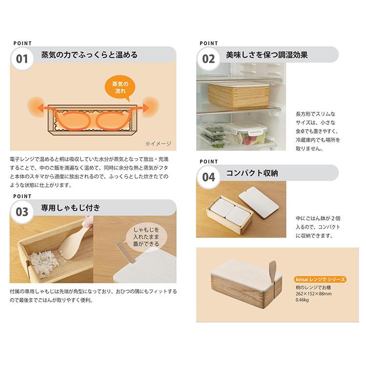 OSMAC kirisai 桐のレンジでお櫃 専用しゃもじ付 （おひつ 桐製 日本製