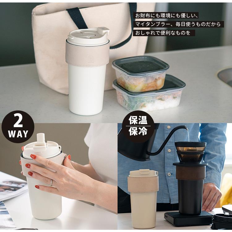 cores 2WAYタンブラー C570 450ml （保温 保冷 直飲み ストロー 真空