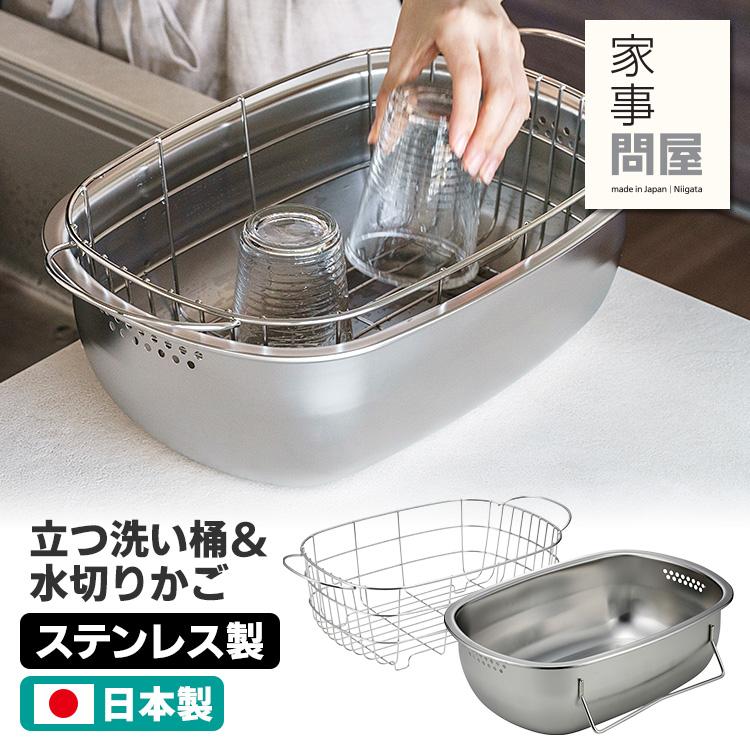 家事問屋 立つ洗い桶＆水切りかごセット 36497 46794 （脚付き