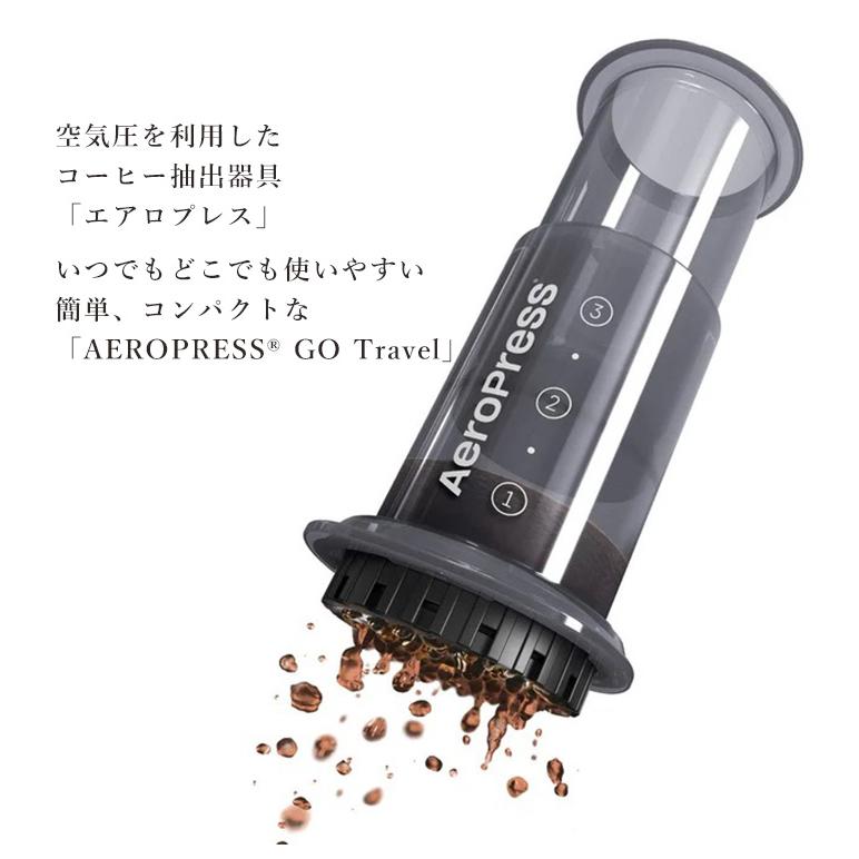 AeroPress（エアロプレス） ゴー トラベル コーヒーメーカー （No.5002