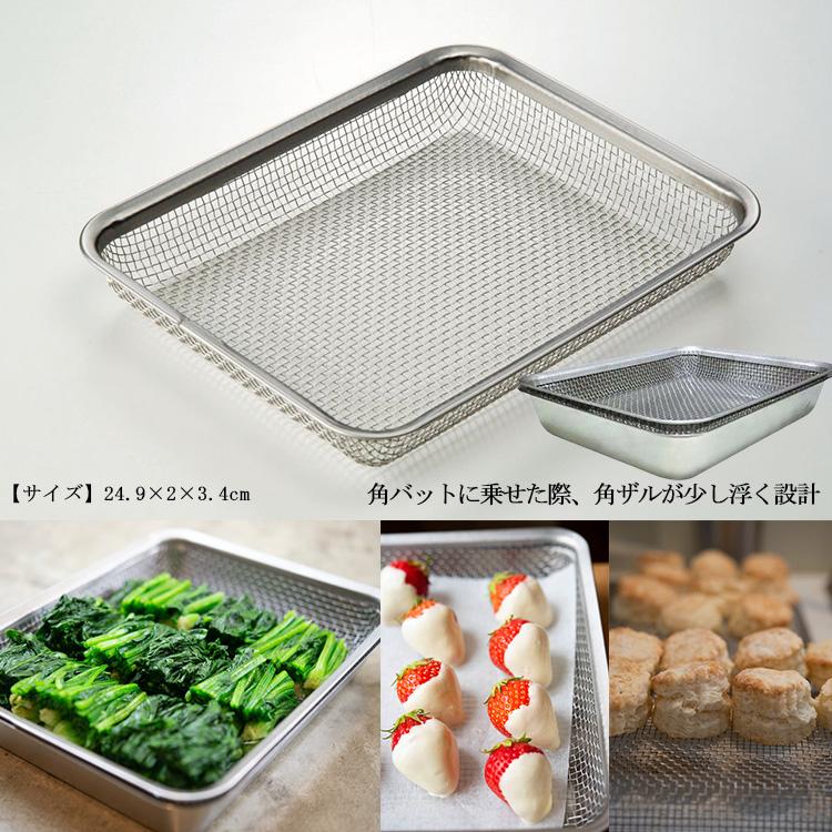 la base ラバーゼ　角バット3点セット la base（ラバーゼ） 角バット ザル 3点セット （ラバーゼ 21cm セット
