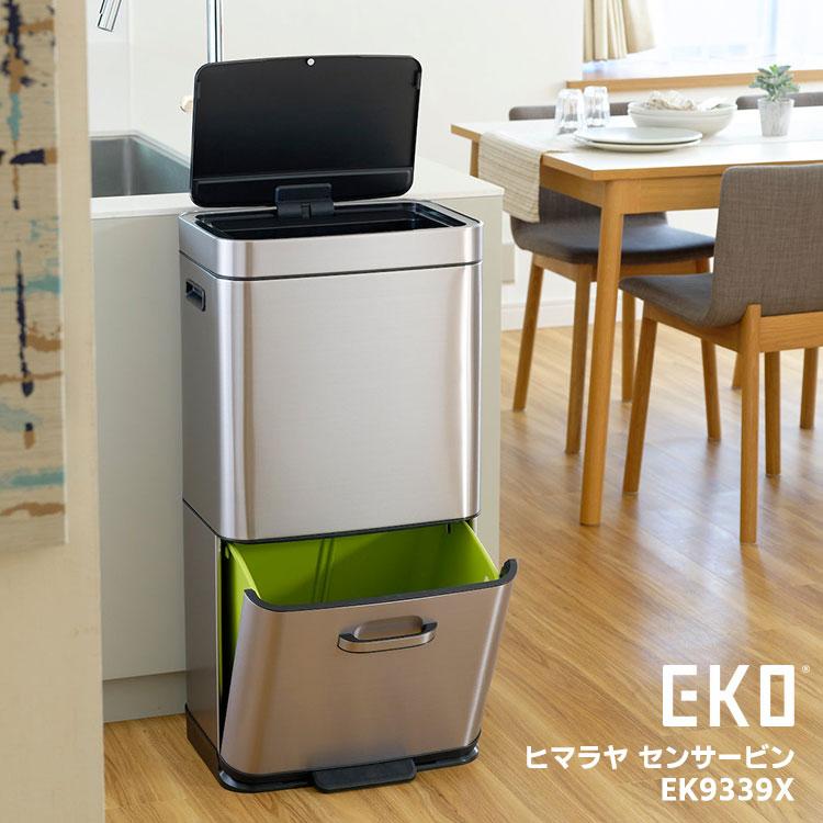 EKO ヒマラヤ センサービン 35L＋25L EK9339X （ゴミ箱 ダストボックス センサー式 自動開閉式 引き出し式） メーカー直送 海外×_1