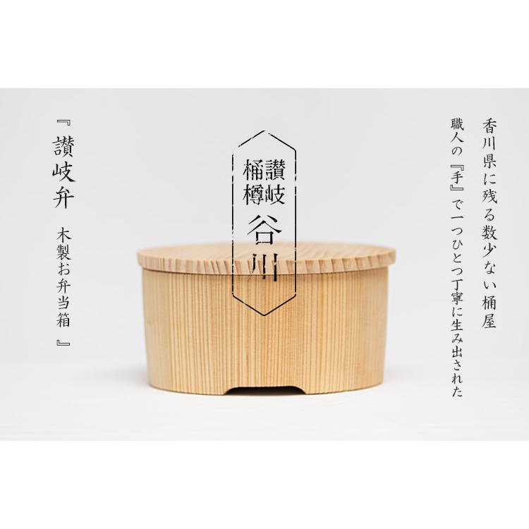 谷川木工芸 讃岐弁 ぬくいん 18cm （木製弁当箱 お弁当 弁当箱 電子