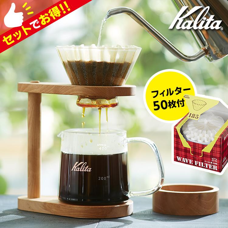 Kalita ネオウッド スタンドセット WDG-185 ウェーブフィルター50枚付