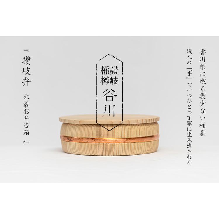 谷川木工芸 讃岐弁 まるいん（木製弁当箱 500cc 一段 吉野杉 日本製