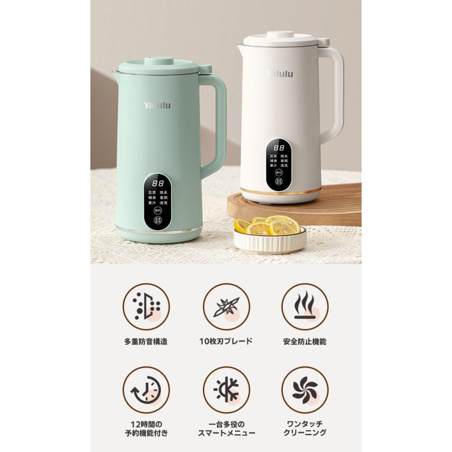 Yalulu 豆乳メーカー D06 650ml 2〜4人用 （氷/乾燥大豆OK 12h予約機能