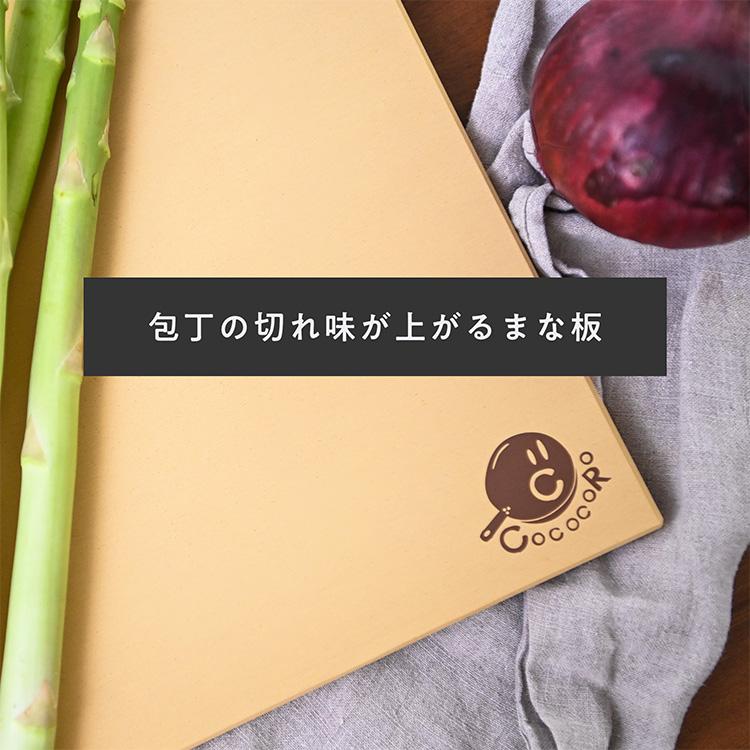 COCOCORO コココロ まな板 ミドル （奇跡のまな板 令和の虎 380mm