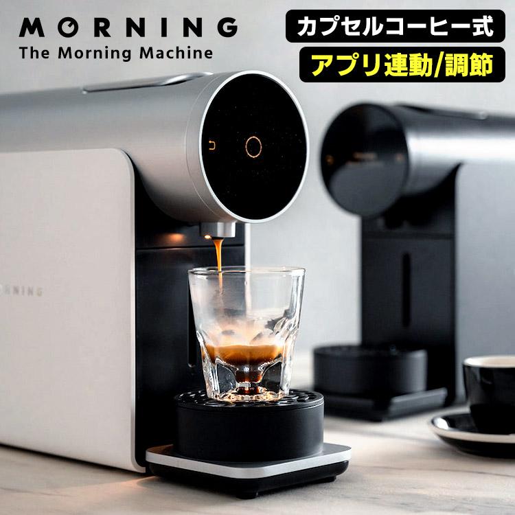 Morning Machine カプセル式コーヒーメーカー モーニングマシーン