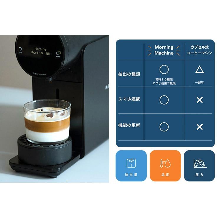 Morning Machine カプセル式コーヒーメーカー モーニングマシーン