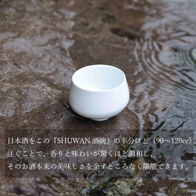 SHUWAN 酒碗 (酒器 一碗 日本酒 お酒 冷酒 熱燗 器 磁器 庄島健 SHUWAN 酒碗 (酒器 一碗 日本酒 お酒 冷酒 熱燗 器 磁器 庄島健
