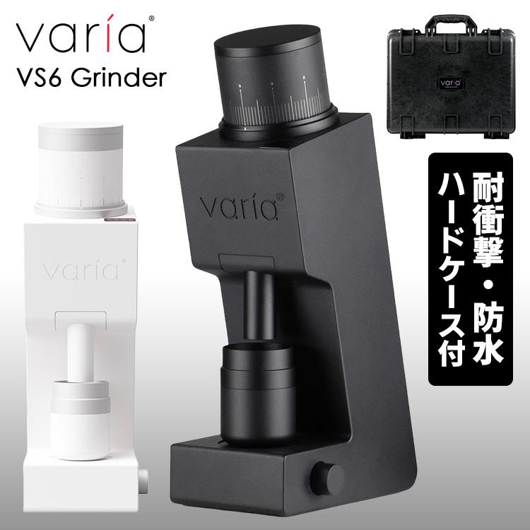 予約)珈琲豆おまけ付 Varia VS6 グラインダー （プロ仕様 電動コーヒー