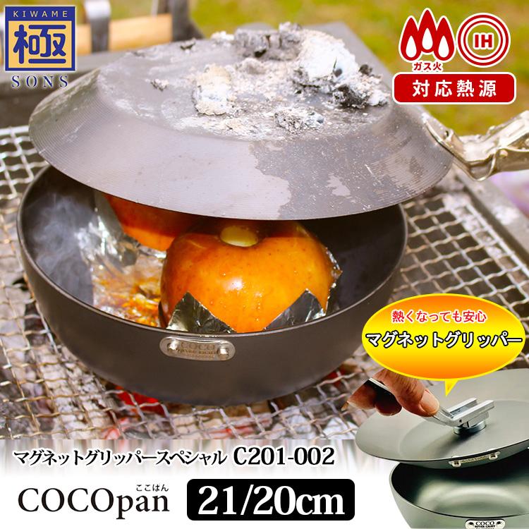 極SONS COCOpan カッパオーブンセットマグネットグリッパースペシャル