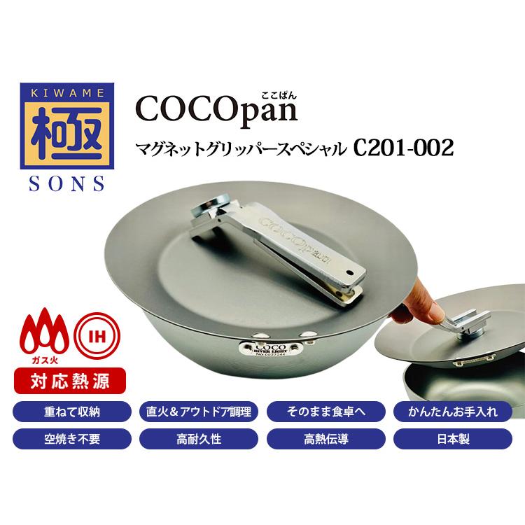 極SONS COCOpan カッパオーブンセットマグネットグリッパースペシャル