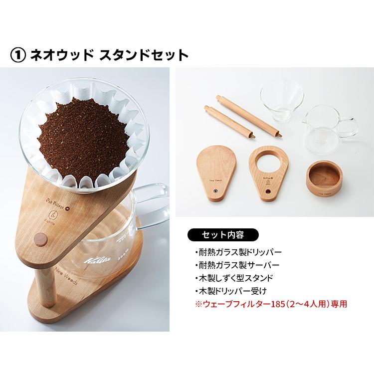 ウェーブシリーズ Kalita ネオウッド スタンドセット ウェーブ