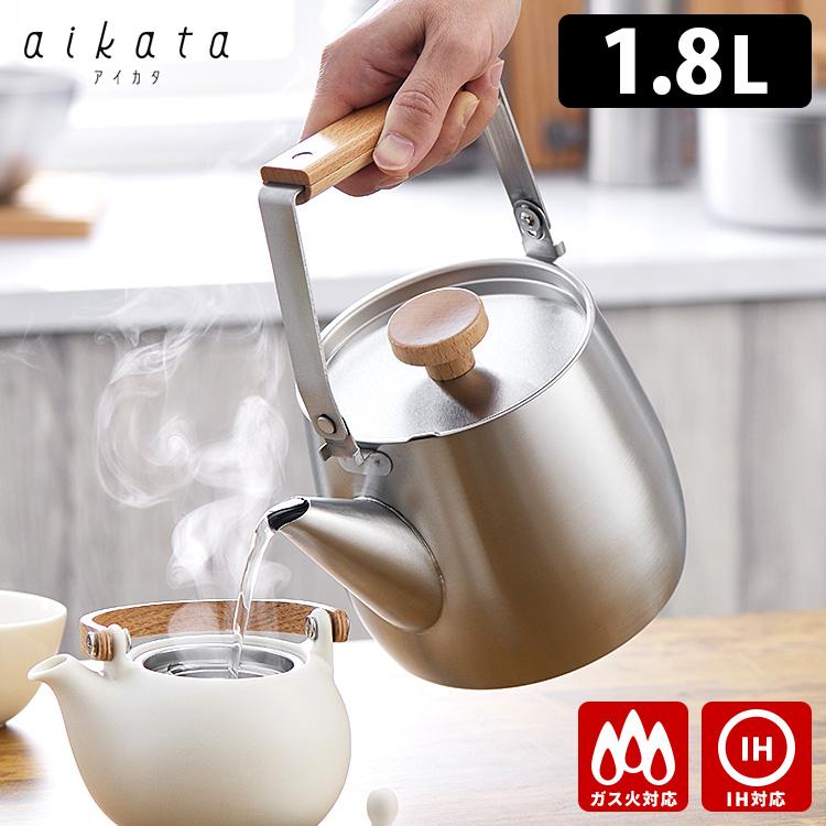 aikata アイカタ ステンレスケトル 1.8L （ガス火・IH対応 PD3033