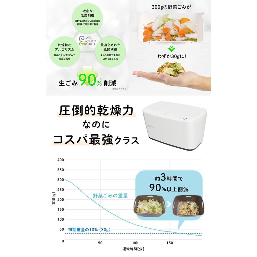 温風乾燥式 生ゴミ処理機 EcoCalis エコカリス （家庭用 生ごみ