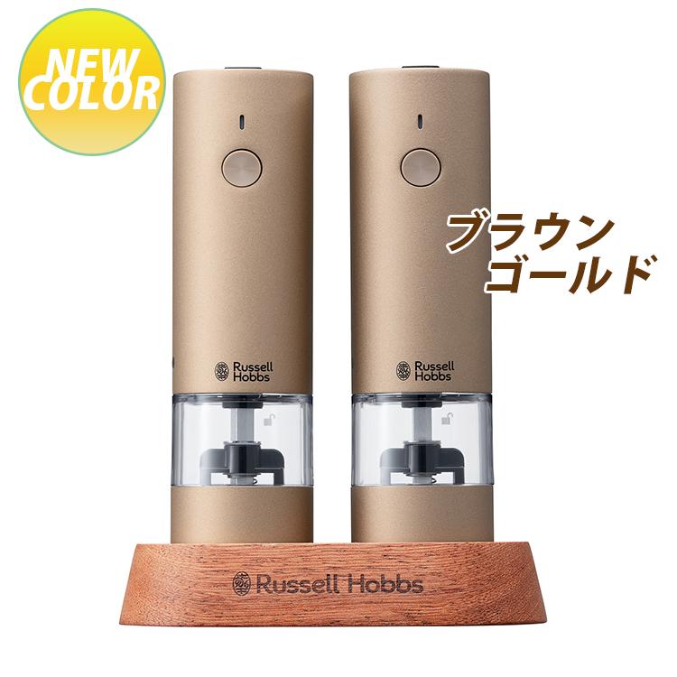 2025年発売／ Russell Hobbs 充電式ミル ソルト＆ペッパー ミニ 2本