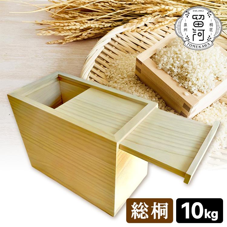 桐の米びつ/ライスストッカー 【10kg用/無地】 泉州留河 日本製 桐製